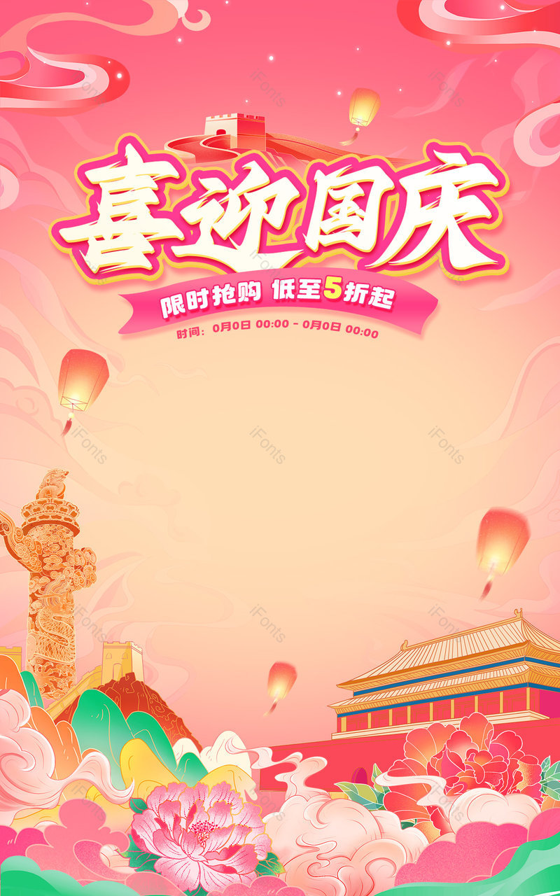 天猫国庆狂欢购喜迎国庆中国风休闲零食活动首页,设计模板,设计模板大全,设计模板下载